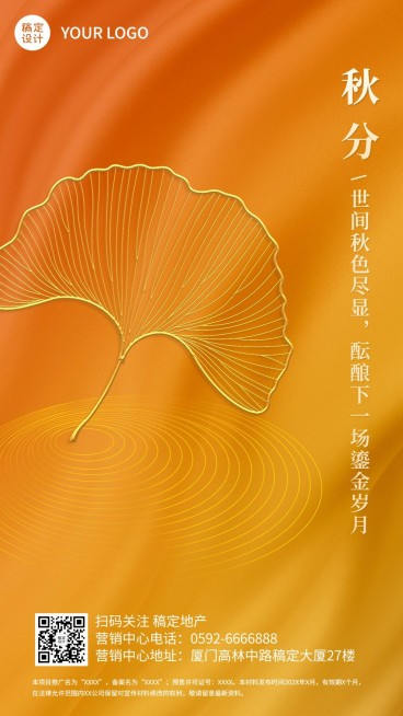 房地产节气祝福简约海报预览效果