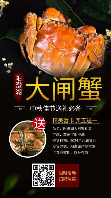 阳澄湖大闸蟹产品推广海报预览效果