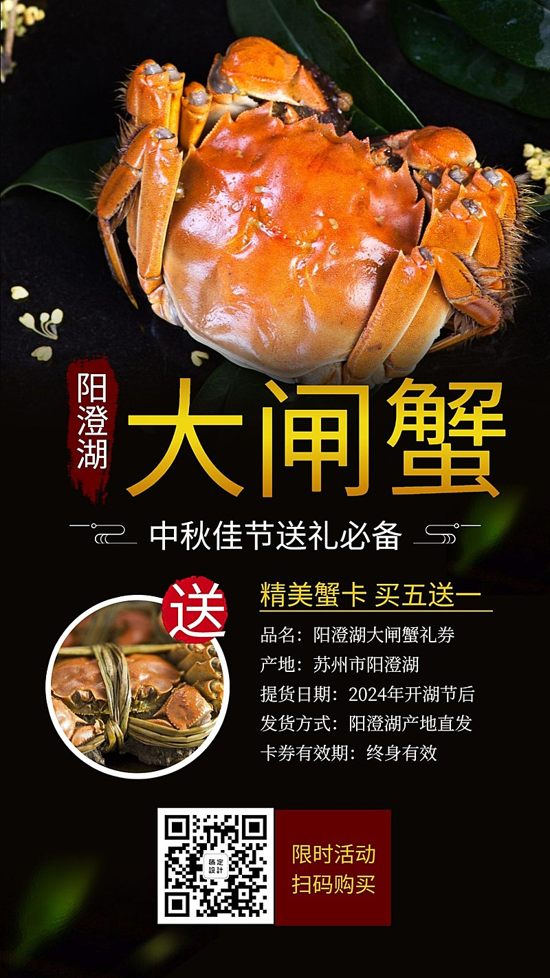 阳澄湖大闸蟹产品推广海报