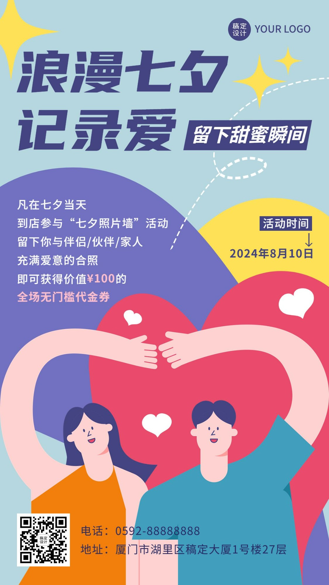 七夕情人节节日活动通知公告创意手机海报预览效果