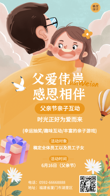 父亲节企业团建活动通知海报预览效果