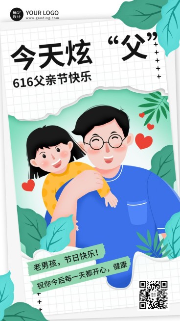 父亲节节日祝福排版手机海报预览效果