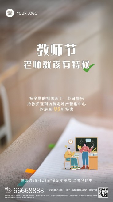 教师节房地产节日营销商务感海报预览效果
