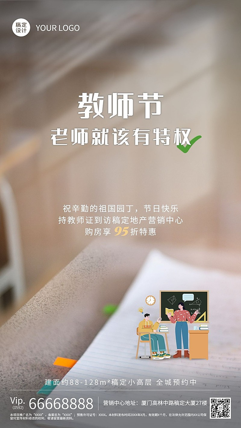 教师节房地产节日营销商务感海报