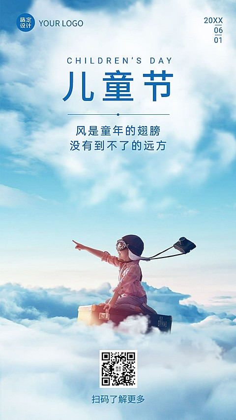 六一儿童节快乐童心祝福手机海报