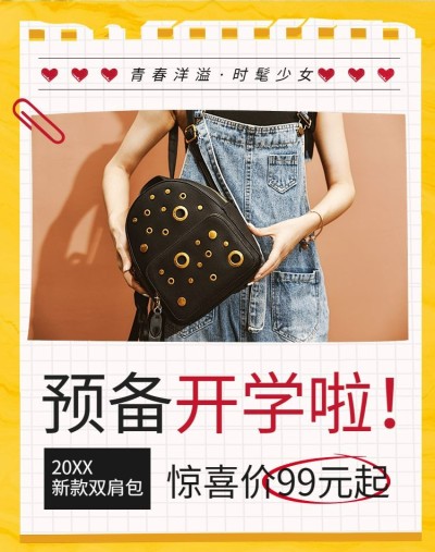 开学季女包双肩包青春校园海报banner