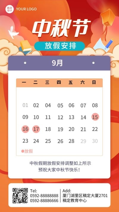中秋节放假通知月历手机海报