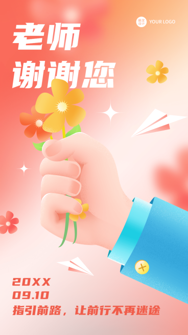 教师节教育培训节日祝福插画手机海报预览效果