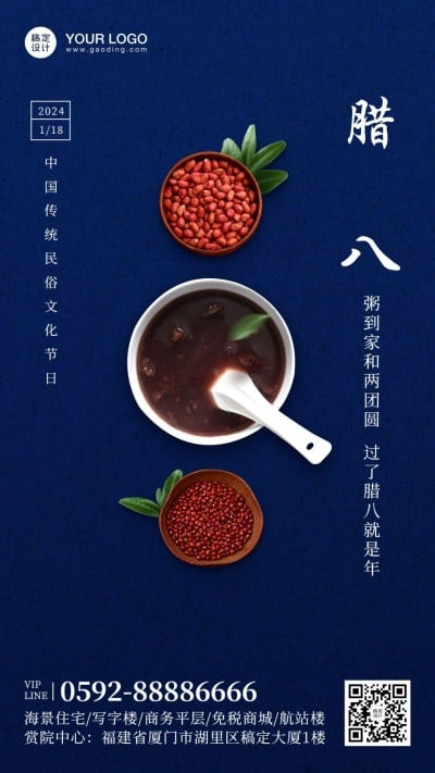 腊八地产祝福实景粥手机海报
