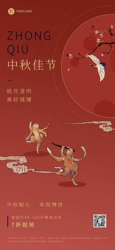 地产中秋营销插画全屏手机海报预览效果
