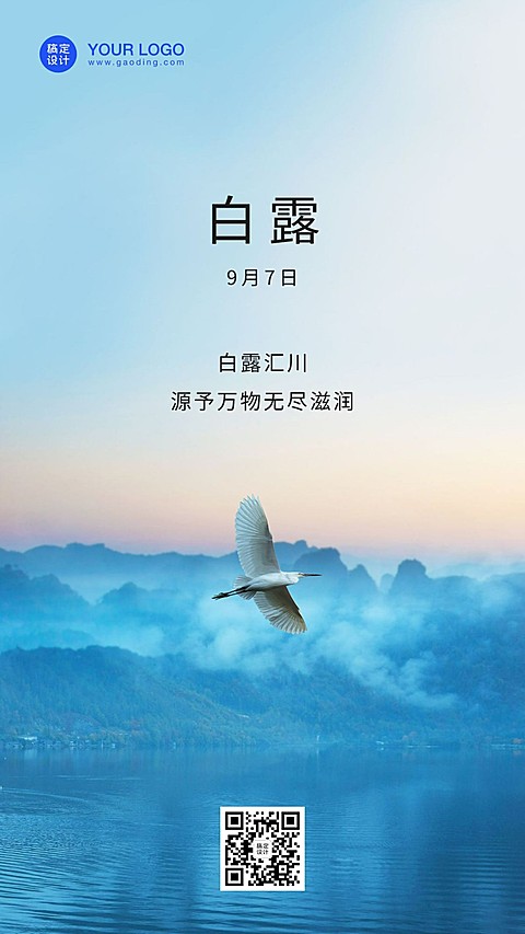 白露节气白鹭早安祝福秋天手机海报