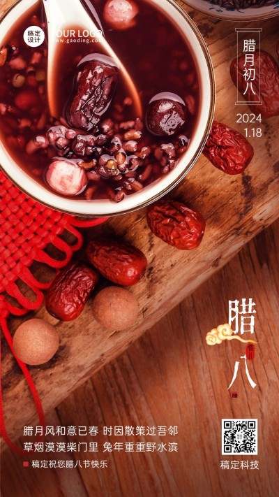 腊八节祝福实景腊八粥手机海报