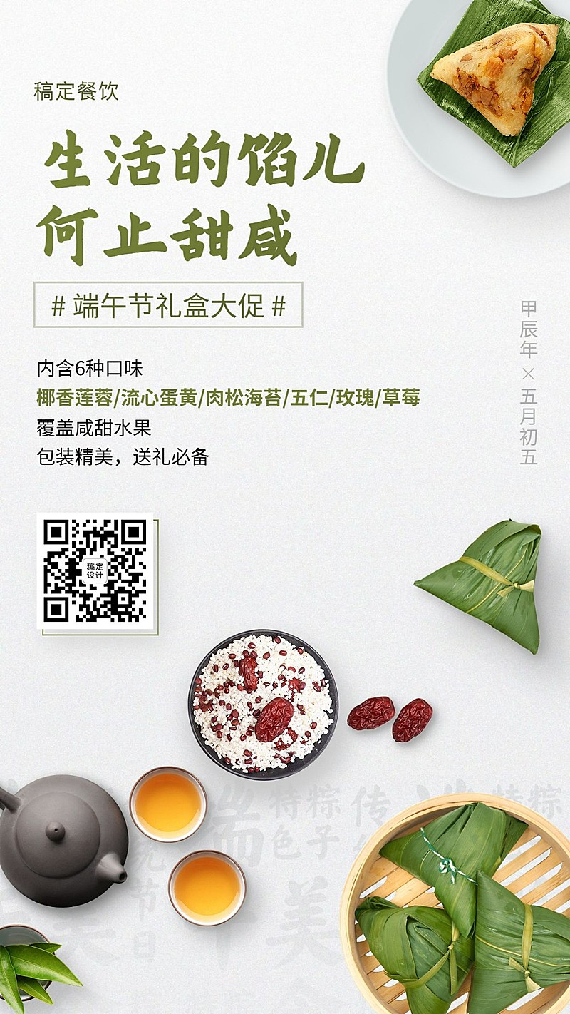 端午节礼盒粽子促销海报