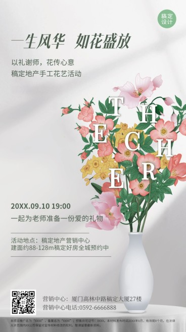 教师节房地产节日活动手绘竖版海报预览效果