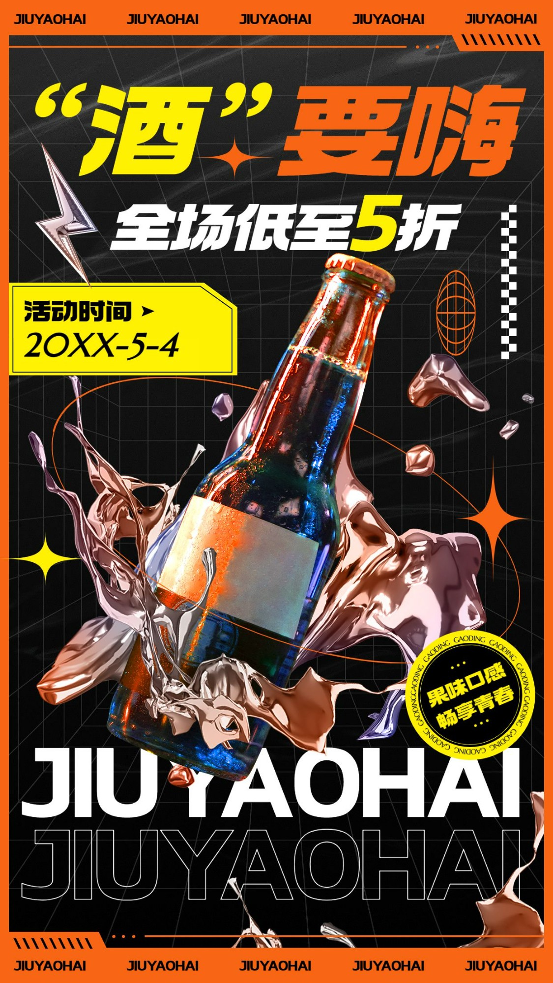五四青年节果酒饮品产品营销手机海报预览效果