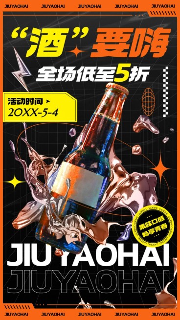 五四青年节果酒饮品产品营销手机海报预览效果