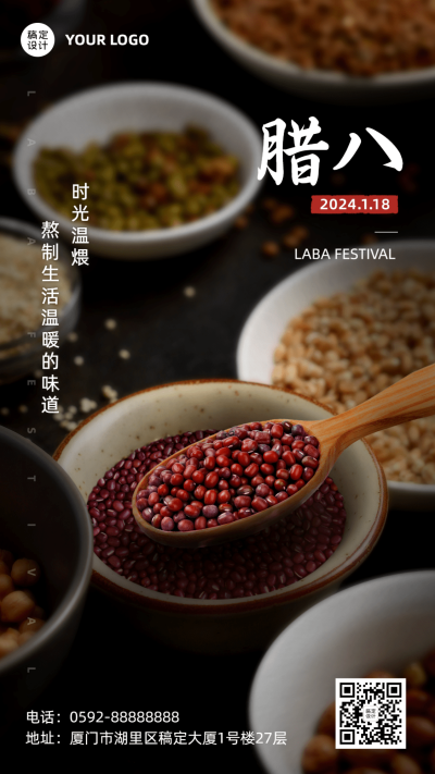 腊八节祝福粥合成温暖手机海报