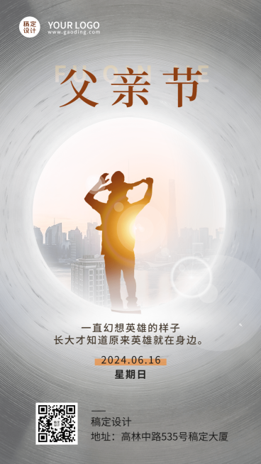 父亲节节日祝福排版手机海报预览效果