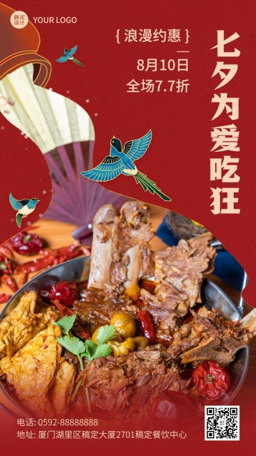 七夕餐饮美食促销活动实景竖版海报预览效果