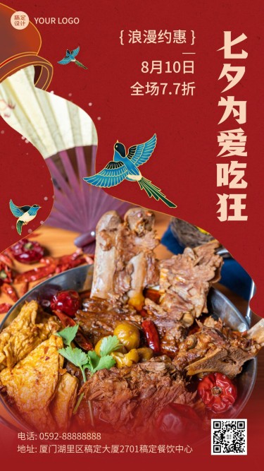 七夕餐饮美食促销活动实景竖版海报