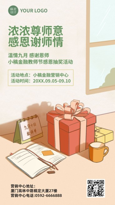 教师节金融保险节日祝福手绘海报预览效果