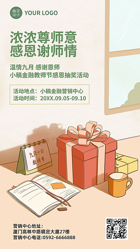 教师节金融保险节日祝福手绘海报