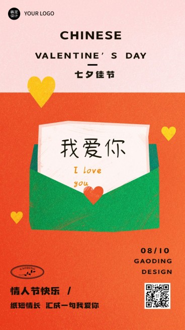 七夕情人节祝福创意手绘手机海报预览效果