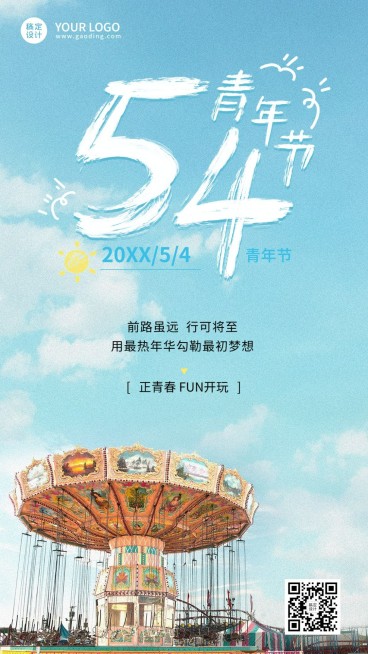 旅游五四青年节游乐园节日祝福实景手机海报预览效果