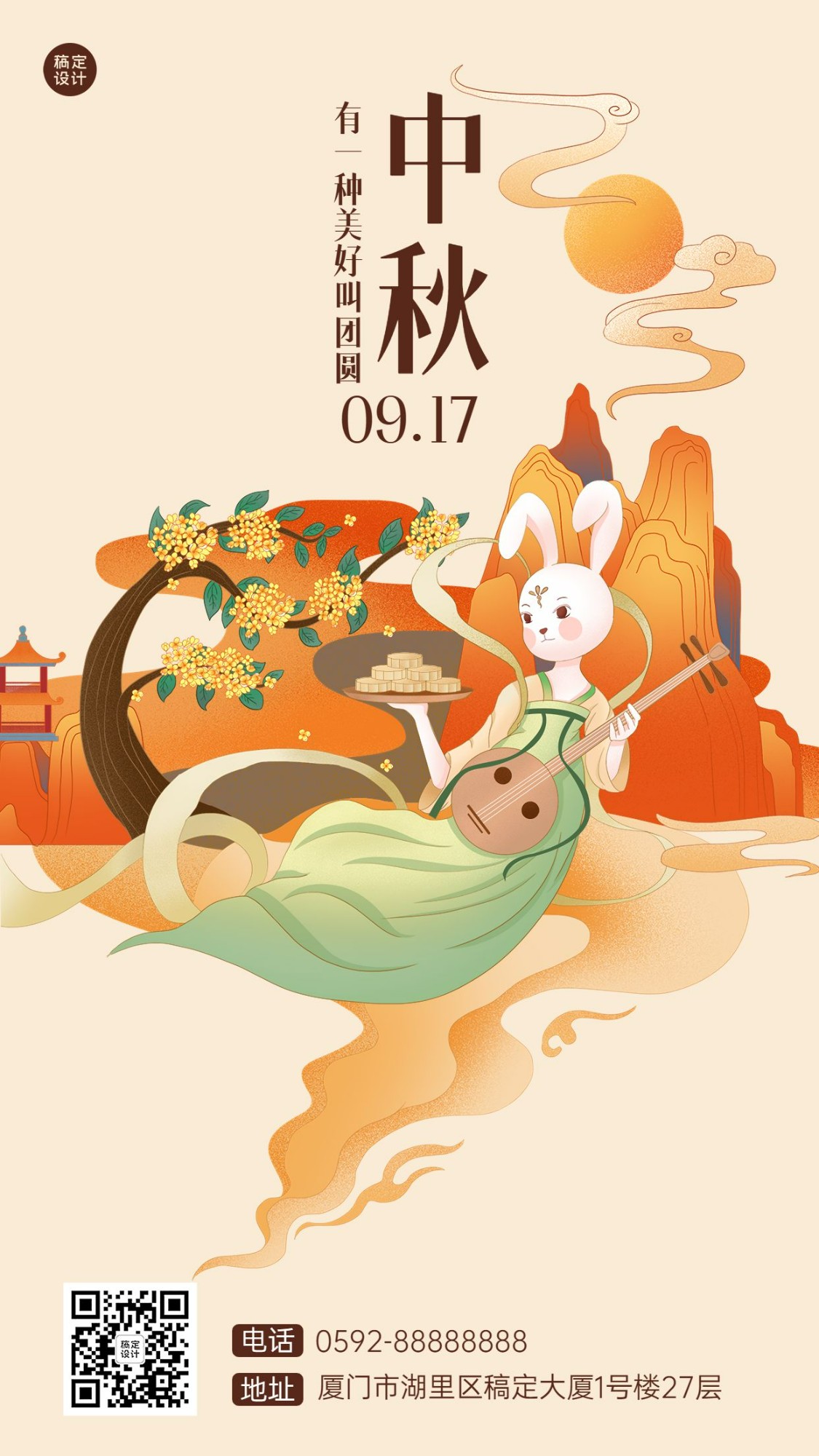 中秋节节日祝福插画手机海报预览效果
