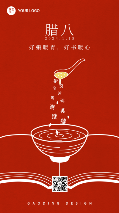 腊八节祝福简约插画创意竖版海报