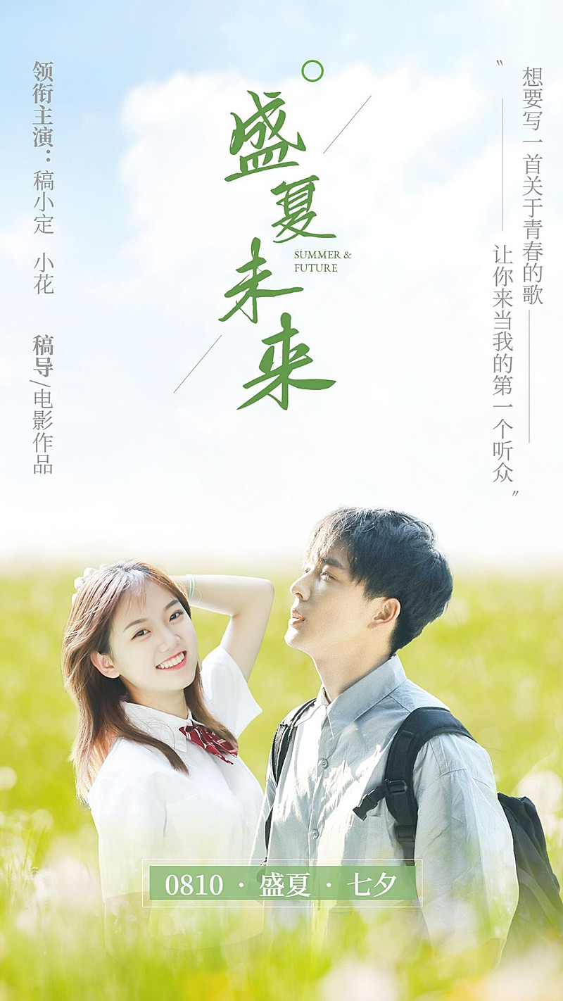 七夕情人节青春校园影视剧宣海报