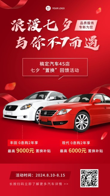 七夕营销汽车线下回馈活动展示预览效果