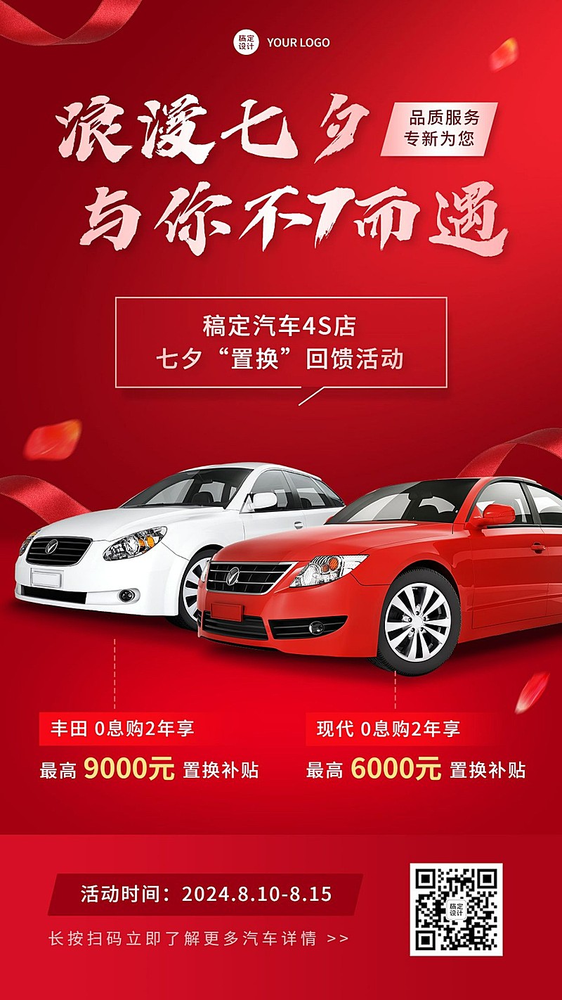 七夕营销汽车线下回馈活动展示