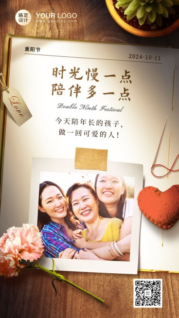 重阳节祝福温情文案实景合成系列手机海报3预览效果