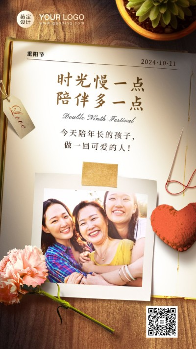 重阳节祝福温情文案实景合成系列手机海报3