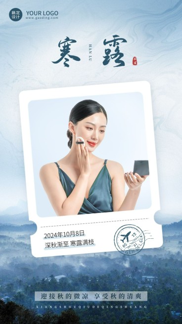寒露节气祝福晒照实景手机海报预览效果