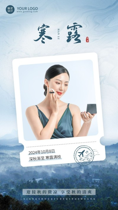 寒露节气祝福晒照实景手机海报