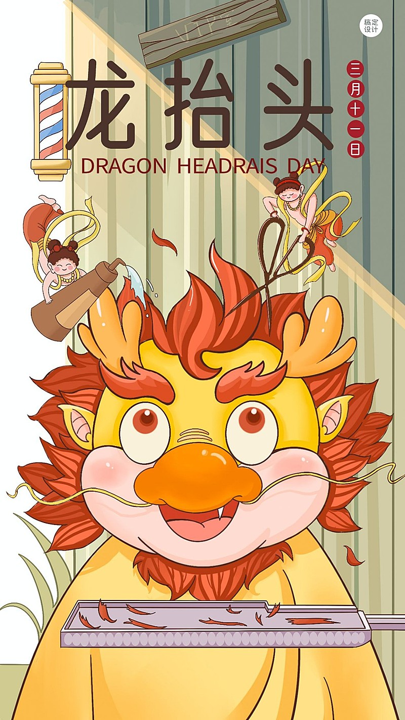 通用二月二龙抬头节日祝福手机海报