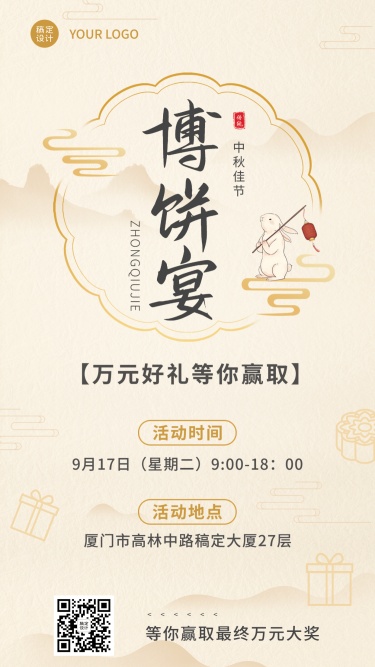 中秋节节日活动中国风排版手机海报