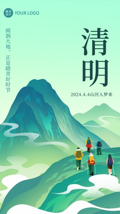 企业公司地产商务风清明祝福全屏海报