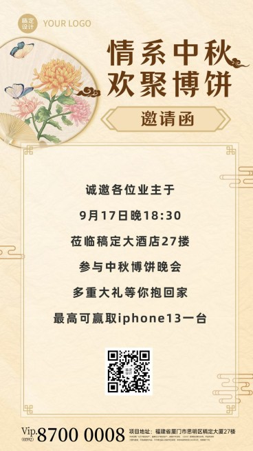 中秋节房地产邀请函中式海报预览效果