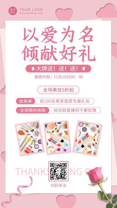 感恩节微信朋友圈活动营销海报