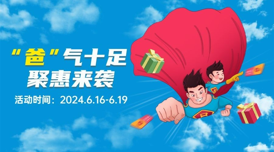 父亲节活动营销促销横版海报预览效果