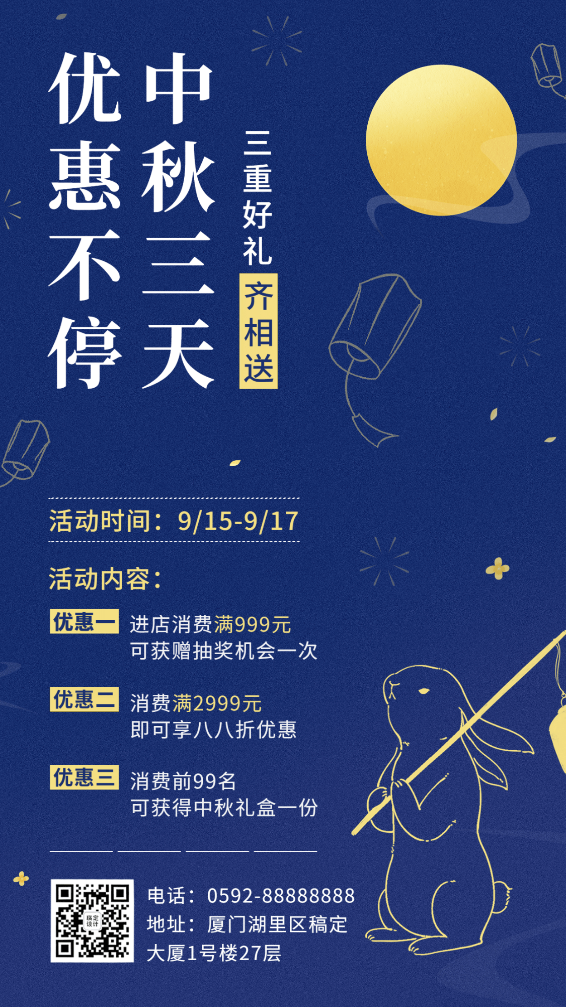 中秋节节日营销活动营销排版手机海报预览效果