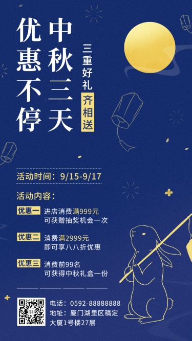 中秋节节日营销活动营销排版手机海报