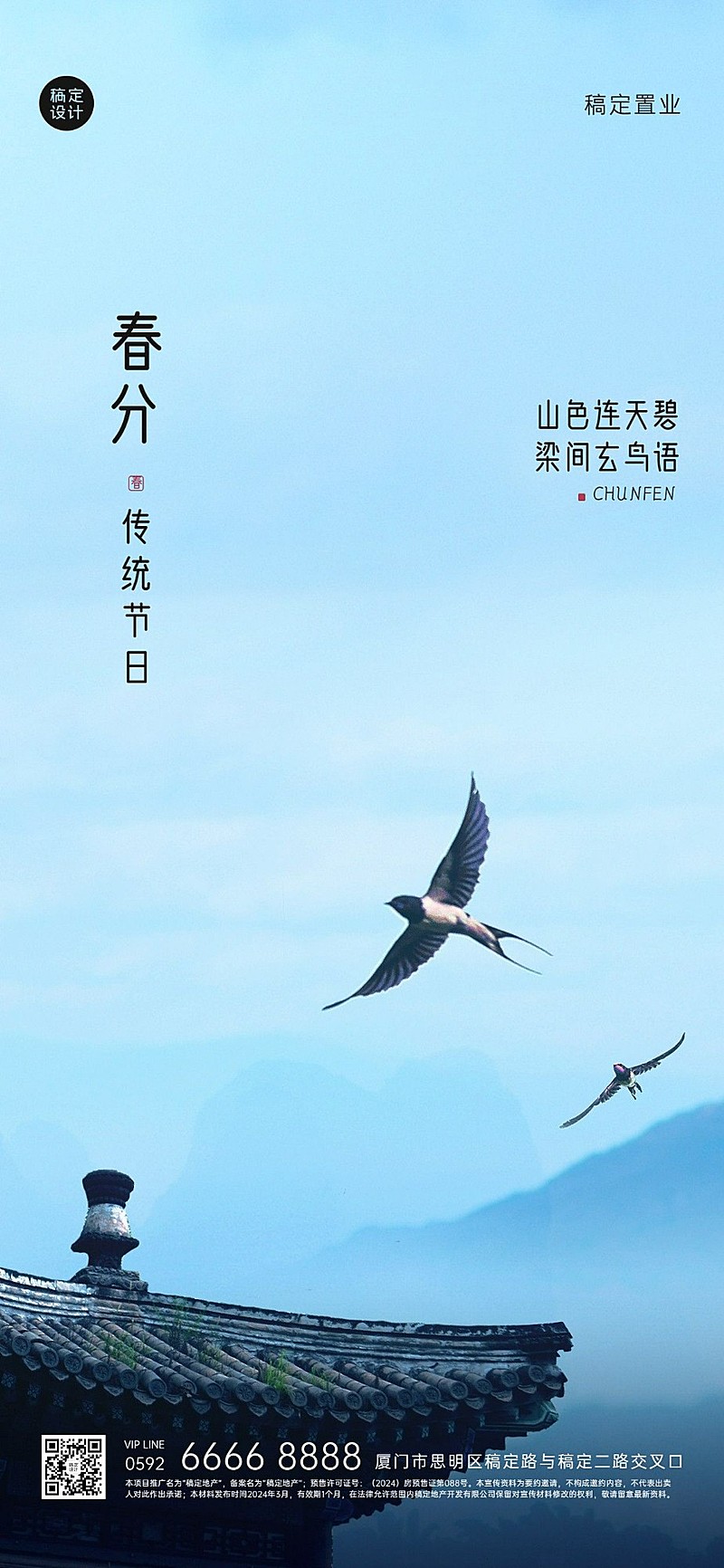 房地产春分实景节气祝福全屏竖版海报