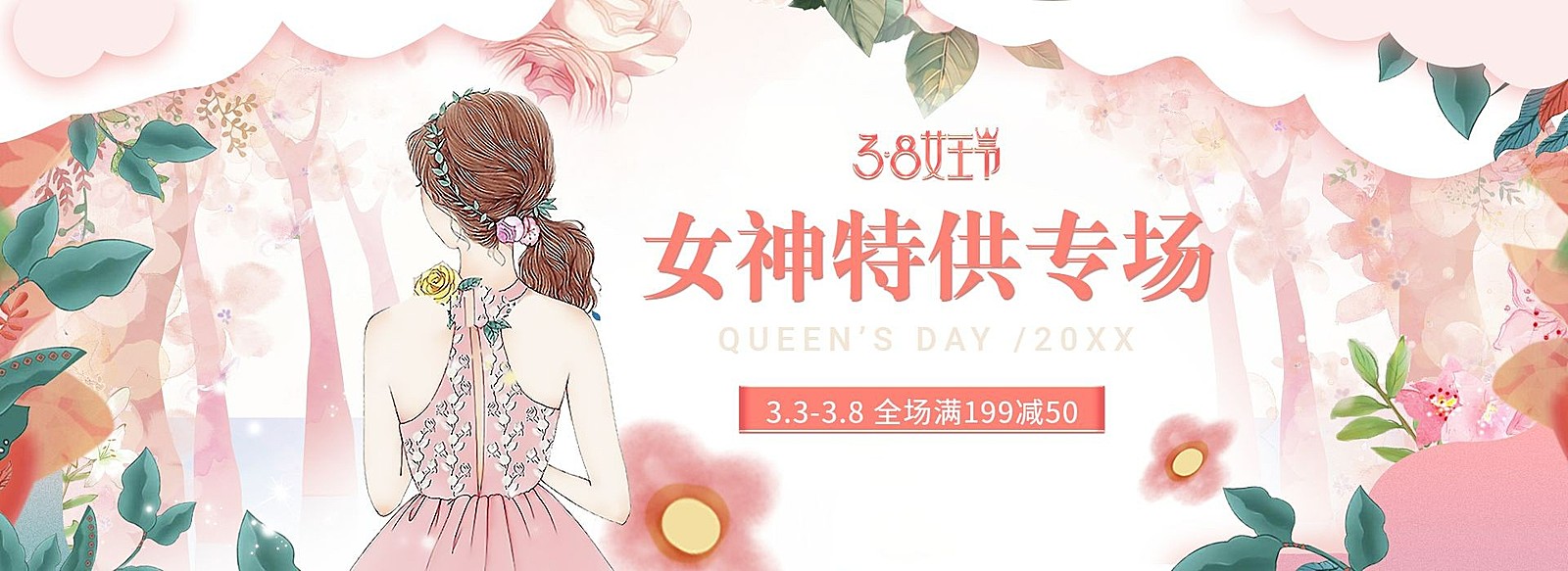 38女王节/满减海报
