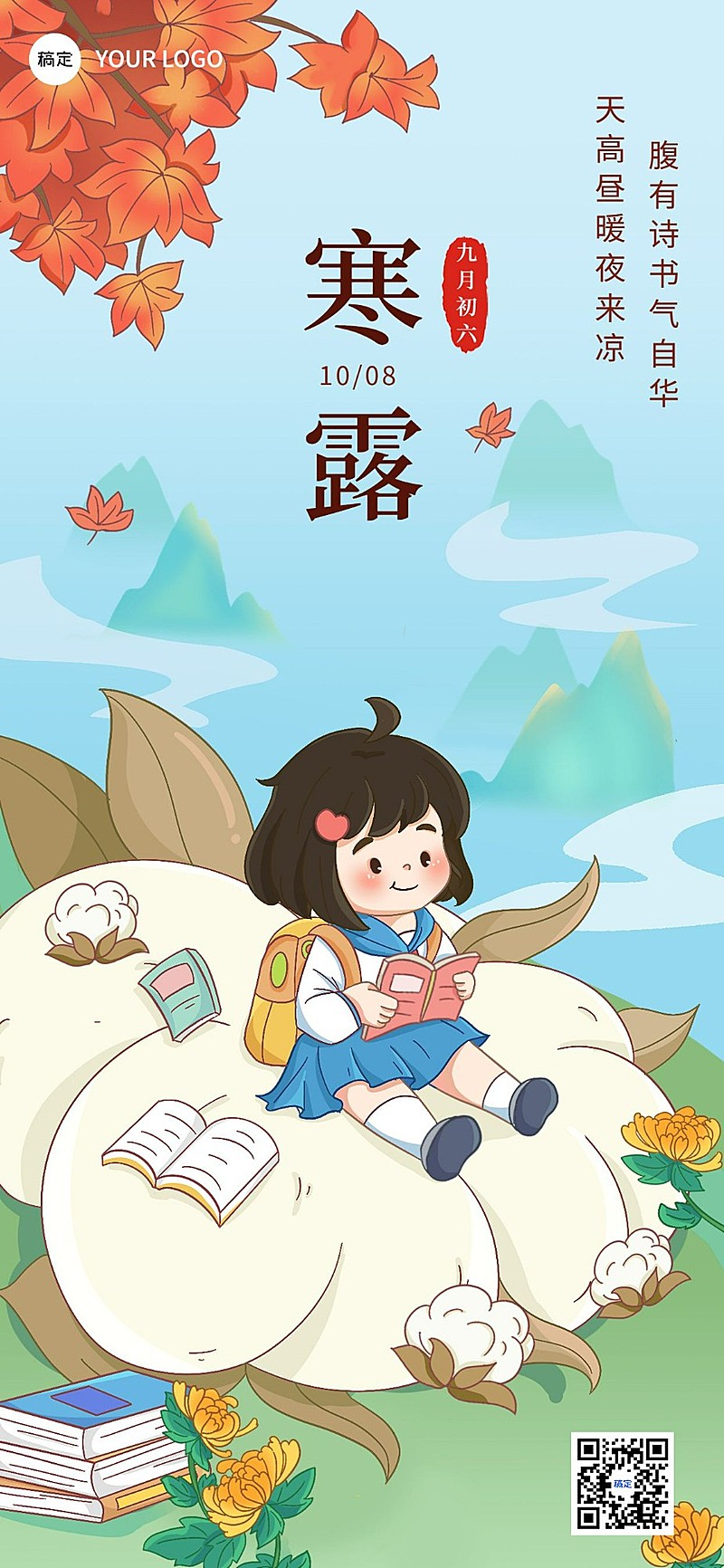 寒露节气祝福教育行业寒露祝福问候全屏竖版海报