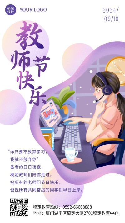 教师节祝福机构宣传手绘手机海报