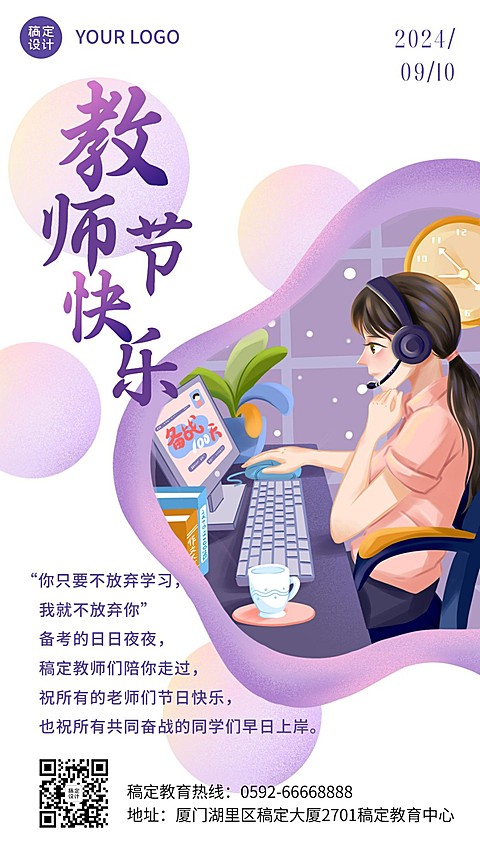 教师节祝福机构宣传手绘手机海报